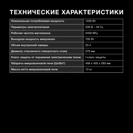 Микроволновая печь Hyundai HYM-D3010 23л. 800Вт черная - фото 18