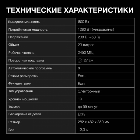 Микроволновая печь Hyundai HYM-D2075 23л. 800Вт белая/черная - фото 14
