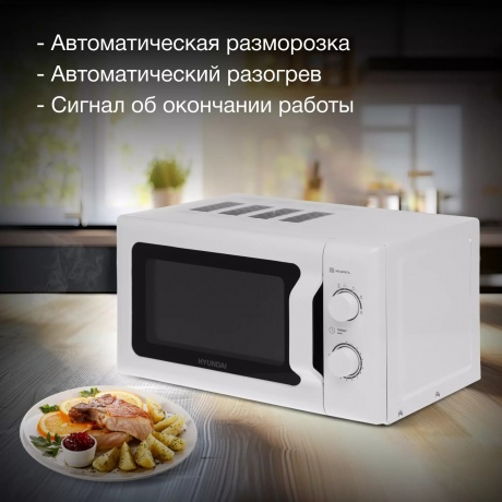 Микроволновая печь Hyundai HYM-M2051 20л. 700Вт белая - фото 4