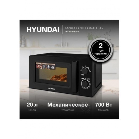 Микроволновая печь Hyundai HYM-M2008 20л. 700Вт черная - фото 16