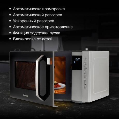 Микроволновая Печь Hyundai HYM-M2066 23л. 800Вт серебристый - фото 8