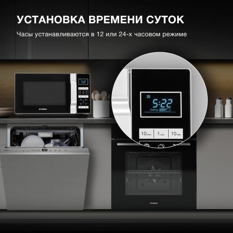 Микроволновая печь Hyundai HYM-D3044 23л. 700Вт черная/серебристый - фото 15