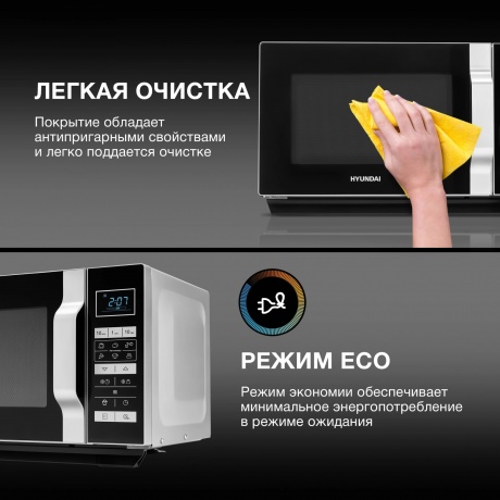 Микроволновая печь Hyundai HYM-D3044 23л. 700Вт черная/серебристый - фото 16