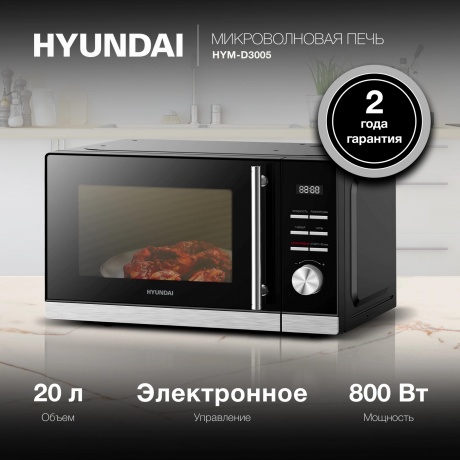 Микроволновая печь Hyundai HYM-D3005 20л. 700Вт черная/стальной - фото 5