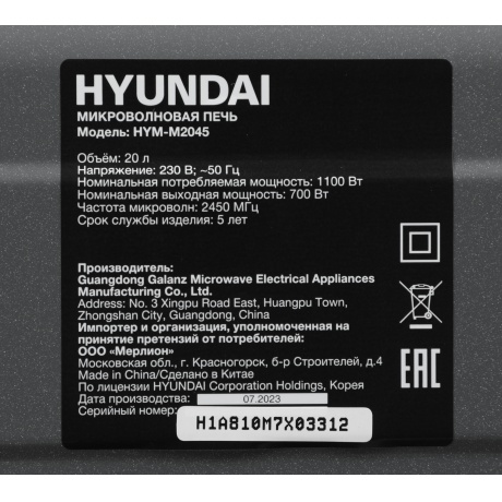 Микроволновая печь Hyundai HYM-M2045 20л. 700Вт черная - фото 11