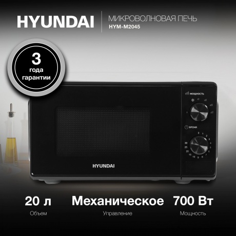 Микроволновая печь Hyundai HYM-M2045 20л. 700Вт черная - фото 6
