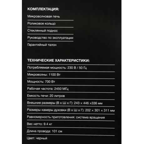 Микроволновая печь Hyundai HYM-M2045 20л. 700Вт черная - фото 8