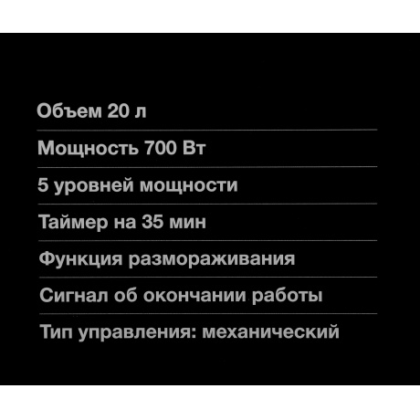 Микроволновая печь Hyundai HYM-M2067 20л. 700Вт белая - фото 25