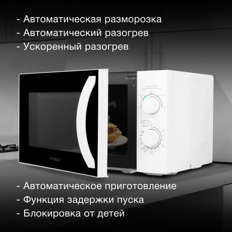 Микроволновая печь Hyundai HYM-M2067 20л. 700Вт белая - фото 5