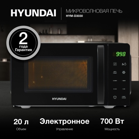 Микроволновая печь Hyundai HYM-D3030 20л. 700Вт черная - фото 4
