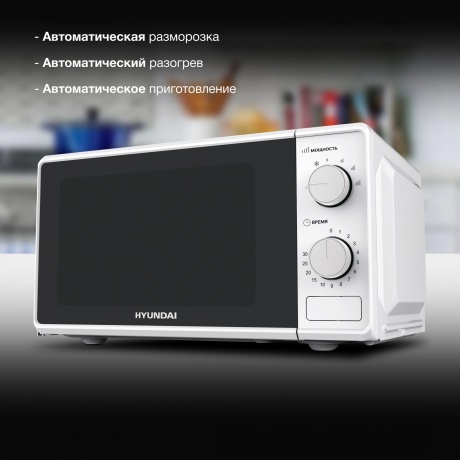 Микроволновая печь Hyundai HYM-M2097 20л. 700Вт белая - фото 8