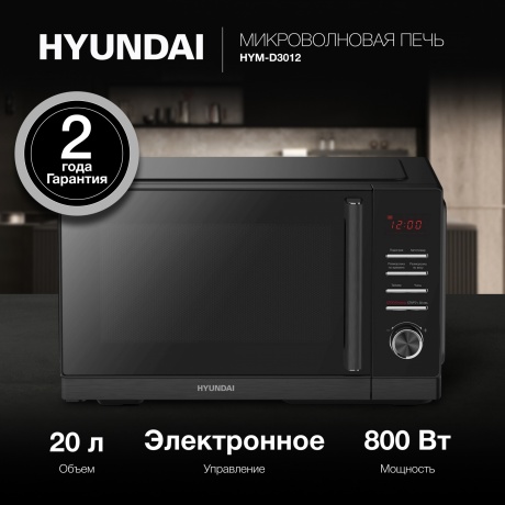 Микроволновая печь Hyundai HYM-D3012 25л. 800Вт черная - фото 14
