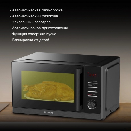 Микроволновая печь Hyundai HYM-D3012 25л. 800Вт черная - фото 16