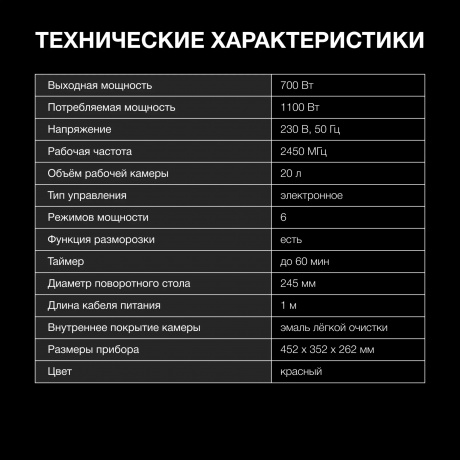 Микроволновая печь Hyundai HYM-D3037 20л. 700Вт красный/серебристый - фото 14