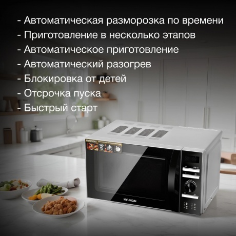 Микроволновая Печь Hyundai HYM-D3026 20л. 700Вт серебристый - фото 6