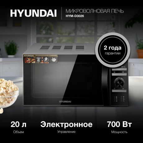 Микроволновая Печь Hyundai HYM-D3026 20л. 700Вт серебристый - фото 7