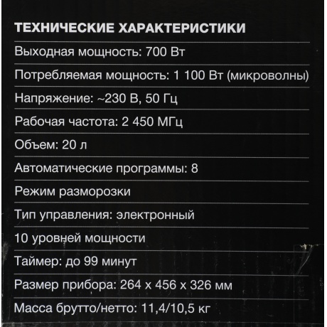 Микроволновая печь Hyundai HYM-D2077 20л. 700Вт белая - фото 18
