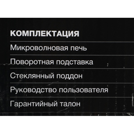 Микроволновая печь Hyundai HYM-D2077 20л. 700Вт белая - фото 19