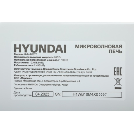 Микроволновая печь Hyundai HYM-D2077 20л. 700Вт белая - фото 21