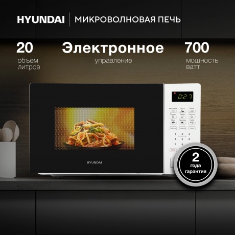 Микроволновая печь Hyundai HYM-D2077 20л. 700Вт белая - фото 23
