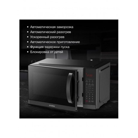 Микроволновая печь Hyundai HYM-D3011 25л. 900Вт черная - фото 11