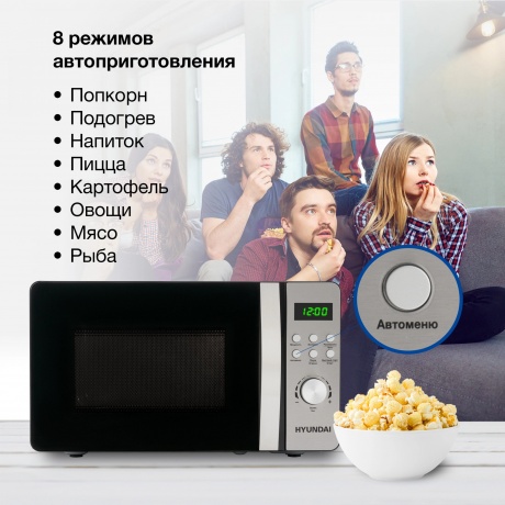 Микроволновая печь Hyundai HYM-D2074 20л. 700Вт черная/серебристый - фото 10