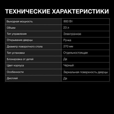 Микроволновая печь Hyundai HYM-D3008 23л. 800Вт черная - фото 11