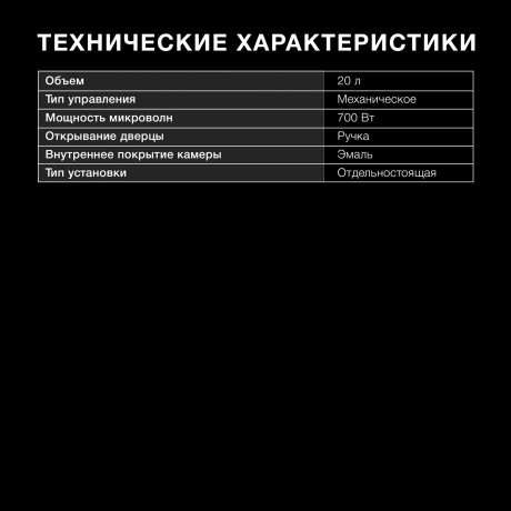 Микроволновая печь Hyundai HYM-M2047 20л. 700Вт белая - фото 13