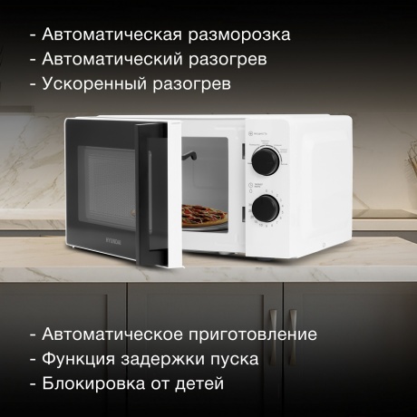 Микроволновая печь Hyundai HYM-M2047 20л. 700Вт белая - фото 6
