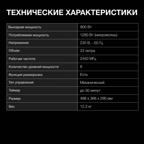 Микроволновая печь Hyundai HYM-M2012 23л. 800Вт черная/хром - фото 13