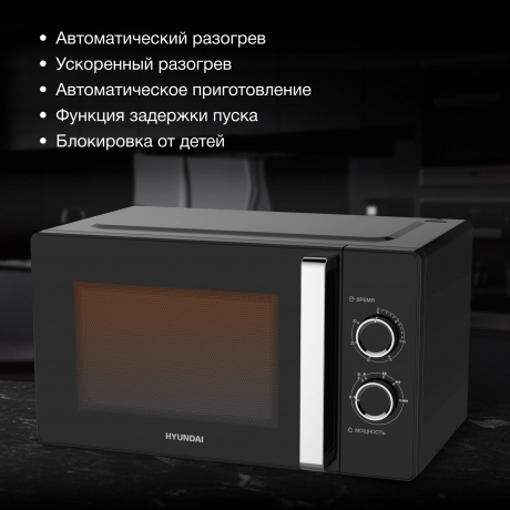 Микроволновая печь Hyundai HYM-M2012 23л. 800Вт черная/хром - фото 7