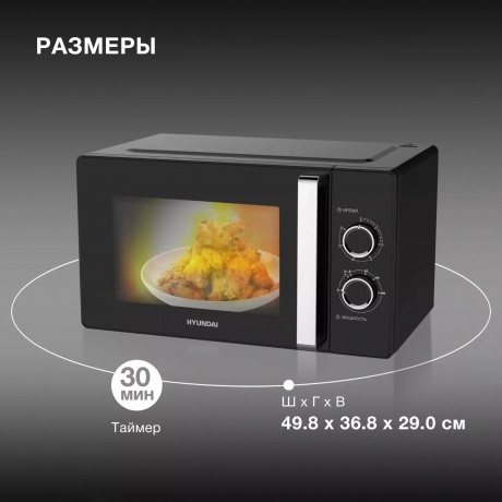 Микроволновая печь Hyundai HYM-M2012 23л. 800Вт черная/хром - фото 10