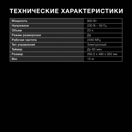 Микроволновая печь Hyundai HYM-D2078 23л. 800Вт черная/серебристый - фото 12