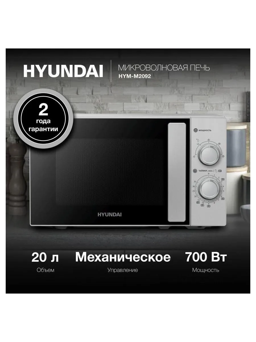 Микроволновая Печь Hyundai HYM-M2092 20л. 700Вт серебристый - фото 13