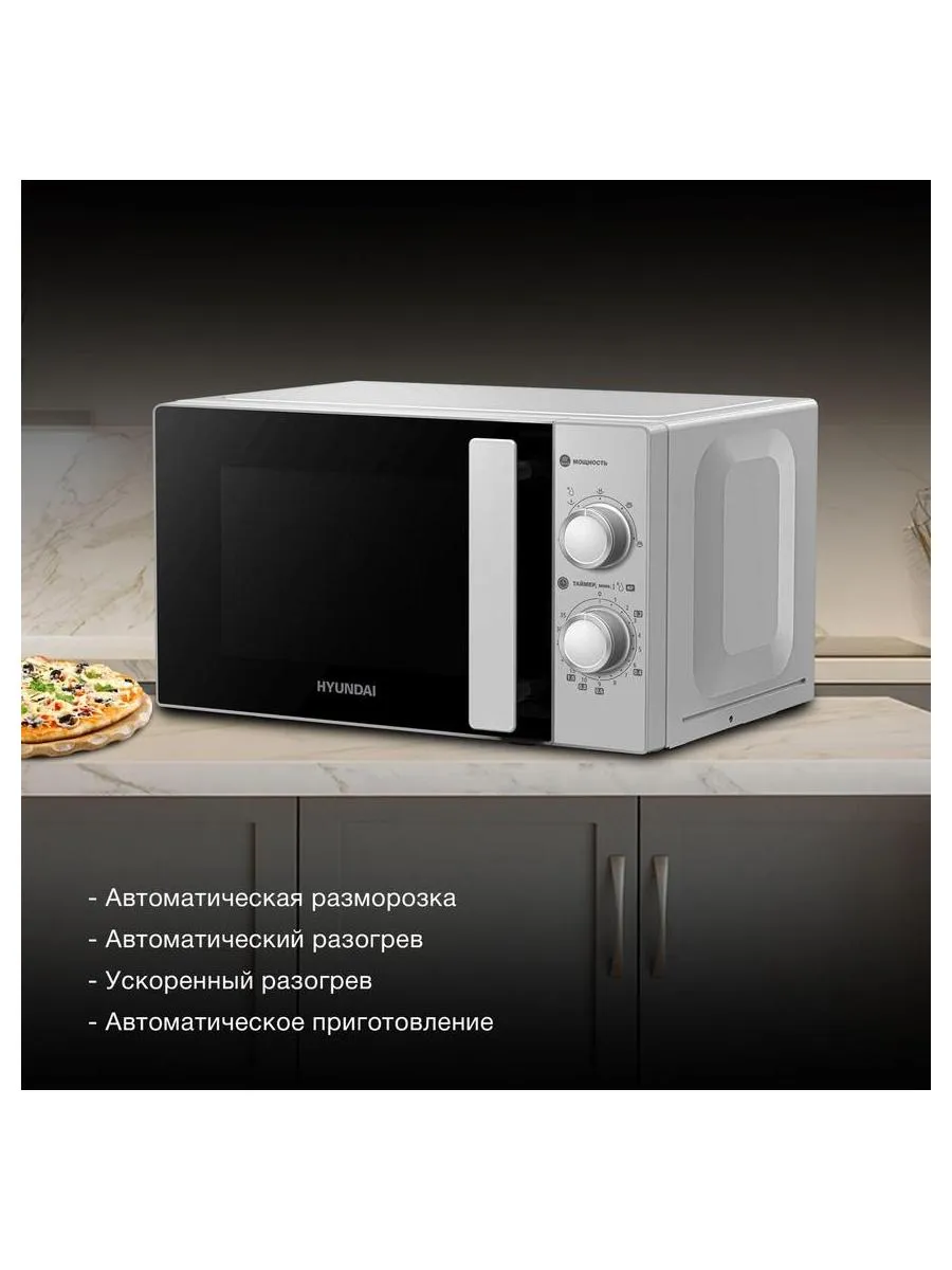 Микроволновая Печь Hyundai HYM-M2092 20л. 700Вт серебристый - фото 10