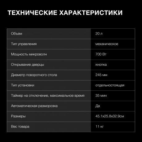 Микроволновая печь Hyundai HYM-M2010 20л. 700Вт черная - фото 11