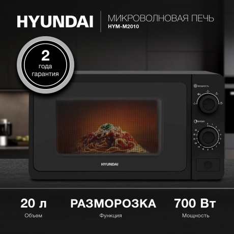 Микроволновая печь Hyundai HYM-M2010 20л. 700Вт черная - фото 3