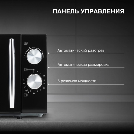 Микроволновая печь Hyundai HYM-M2050 20л. 700Вт черная/хром - фото 12