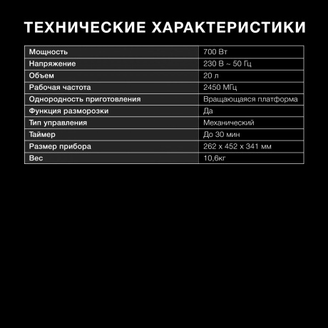 Микроволновая печь Hyundai HYM-M2050 20л. 700Вт черная/хром - фото 17