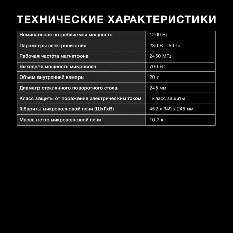 Микроволновая печь Hyundai HYM-M2050 20л. 700Вт черная/хром - фото 18