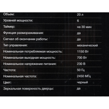 Микроволновая печь Hyundai HYM-M2007 20л. 700Вт черная/хром - фото 19