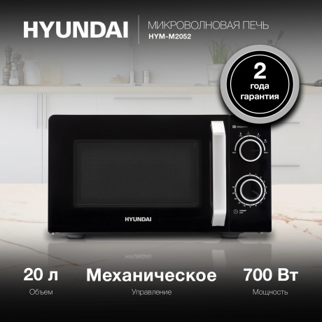 Микроволновая печь Hyundai HYM-M2052 20л. 700Вт черная/серебристый - фото 10