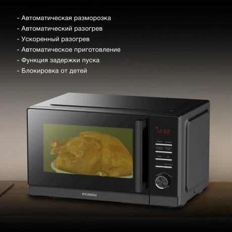 Микроволновая печь Hyundai HYM-D3013 25л. 800Вт черная - фото 5