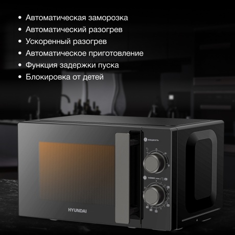 Микроволновая печь Hyundai HYM-M2091 20л. 700Вт черная - фото 12