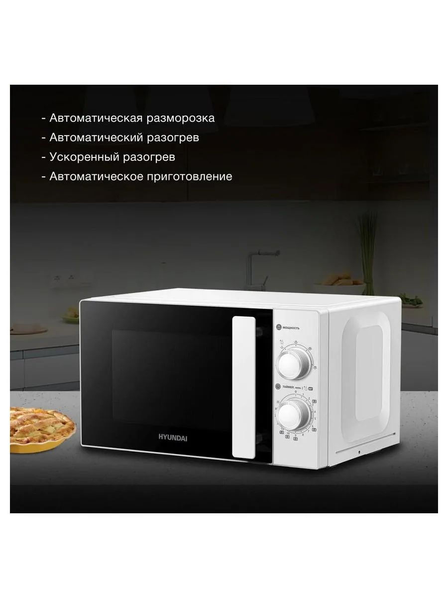 Микроволновая Печь Hyundai HYM-M2090 20л. 700Вт белый - фото 12