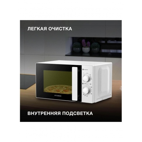 Микроволновая Печь Hyundai HYM-M2090 20л. 700Вт белый - фото 10