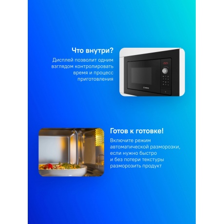 Встраиваемая микроволновая печь Bosch BEL653MB3 черная - фото 4