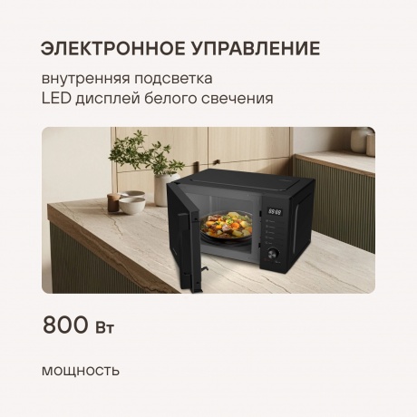 Микроволновая печь Rondell RDE-MW235 23л. 800Вт черная - фото 6