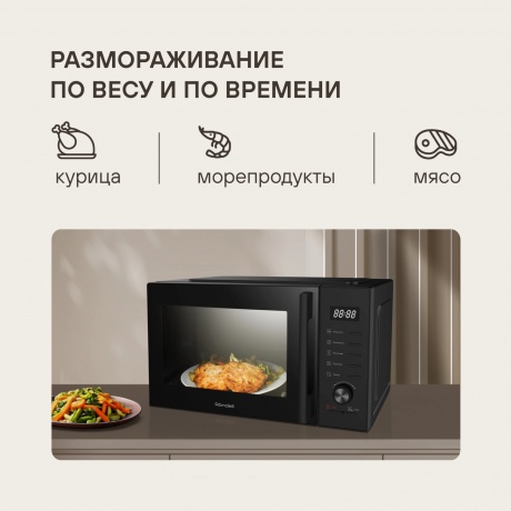 Микроволновая печь Rondell RDE-MW235 23л. 800Вт черная - фото 8