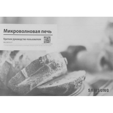 Микроволновая печь Samsung MG23K3515AW/BW 23л. 800Вт белая/черная - фото 11